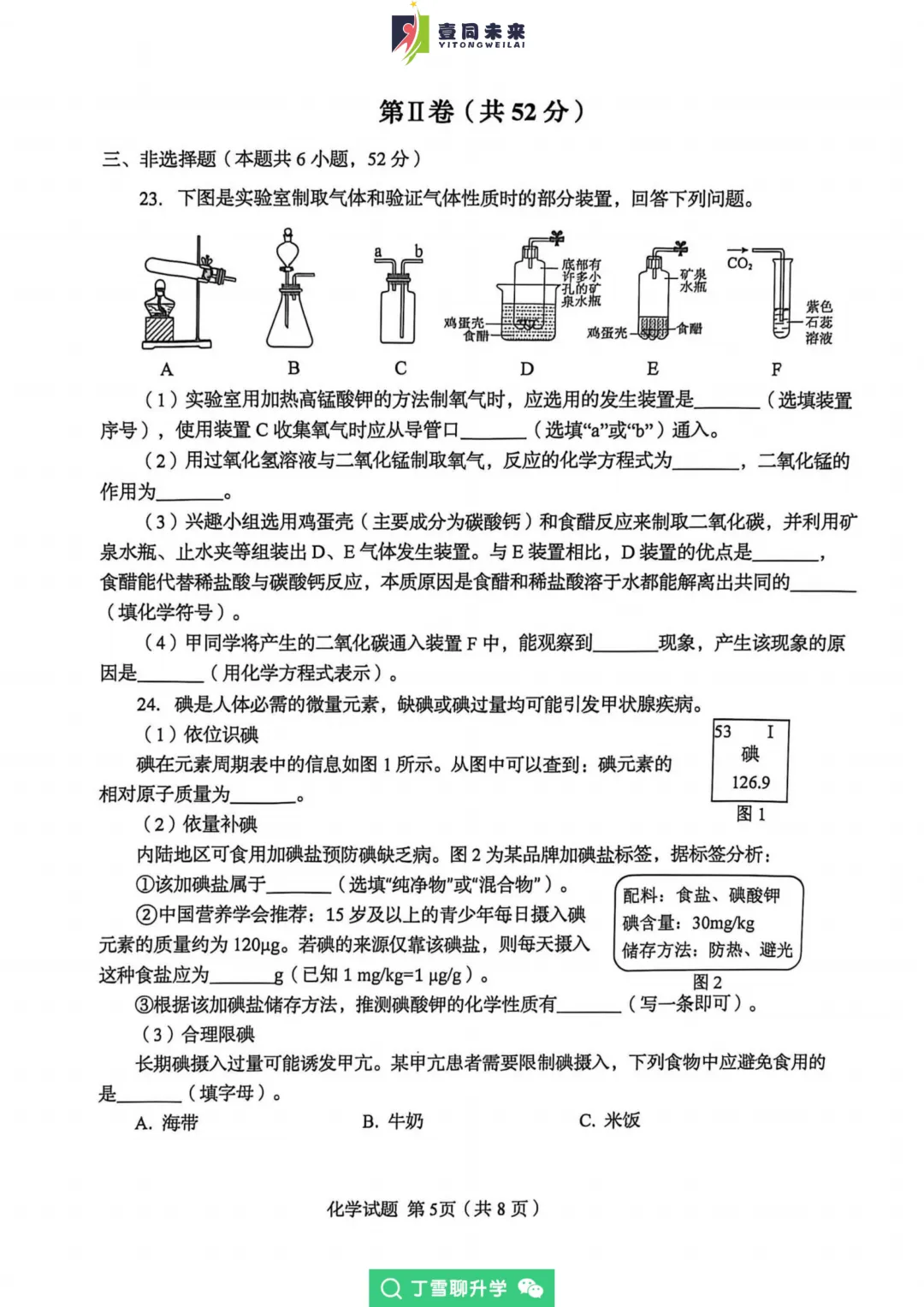 【中考一模】市南【化学】2026年青岛中考一模真题! 第8张
