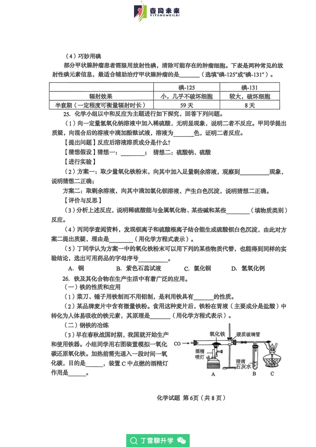 【中考一模】市南【化学】2026年青岛中考一模真题! 第9张