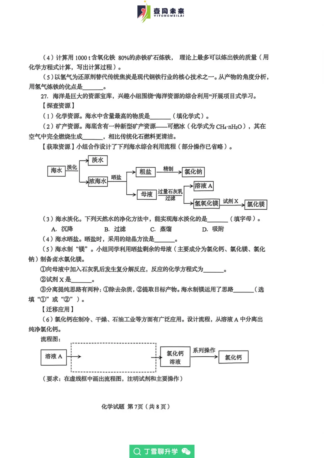 【中考一模】市南【化学】2026年青岛中考一模真题! 第10张