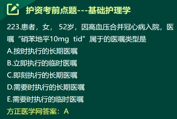 图书精,精于真题丨方正护考配套资料考题频现 第27张