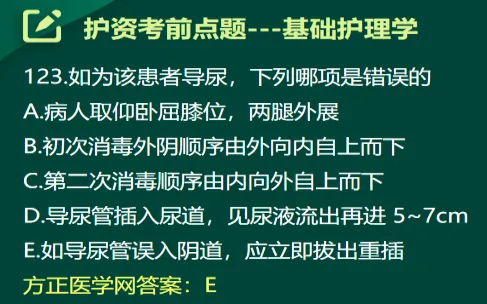 图书精,精于真题丨方正护考配套资料考题频现 第32张