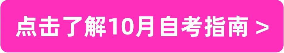 2026年4月自考真题以及答案解析(考生回忆版)! 第2张 2026年4月自考真题以及答案解析(考生回忆版)! 第2张