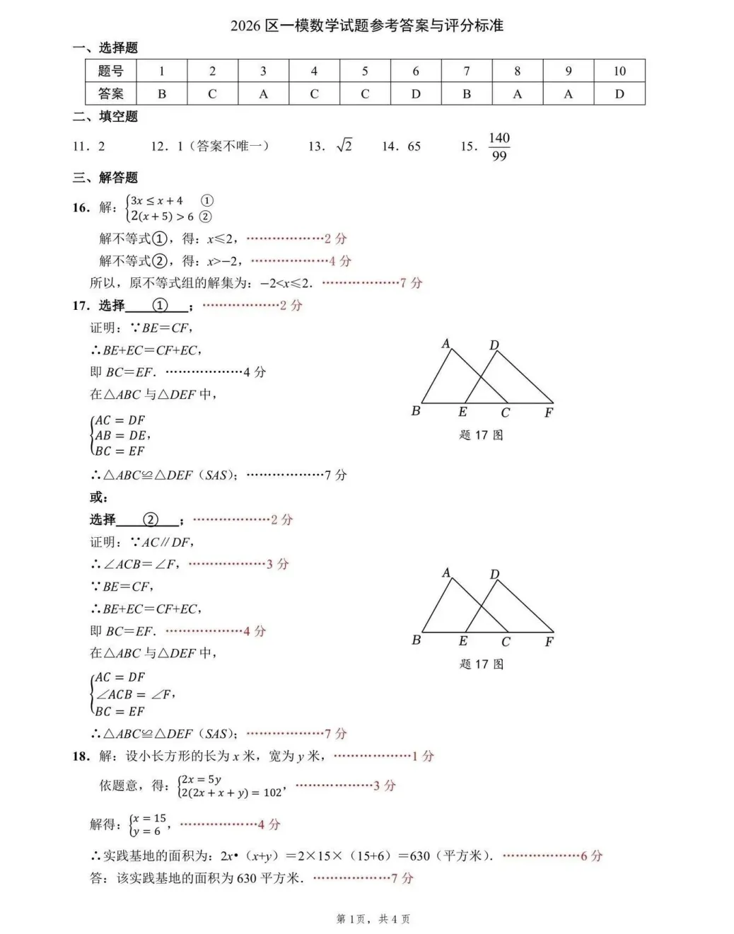 7科齐全!2026南海中考一模试卷+答案免费下载 第12张