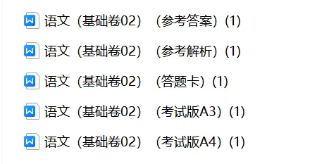 【期中试卷】二年级语文下册期中素养测评卷基础卷02(含答题卡+答案解析),限时领取 第5张