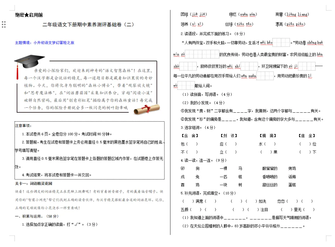 【期中试卷】二年级语文下册期中素养测评卷基础卷02(含答题卡+答案解析),限时领取 第7张