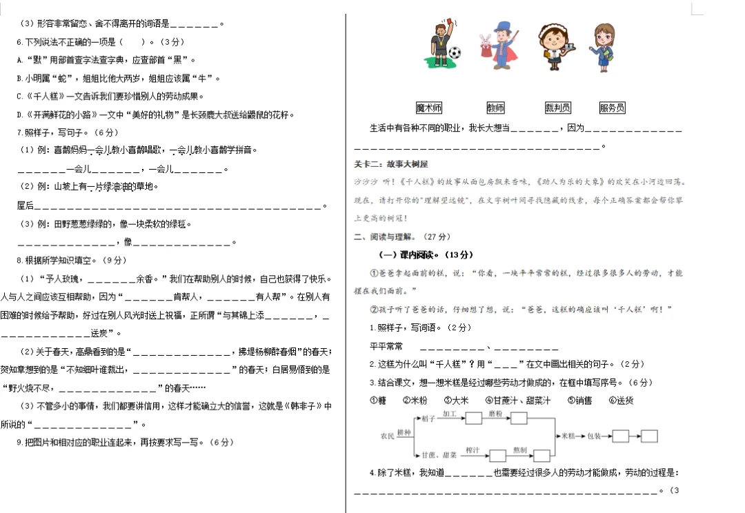 【期中试卷】二年级语文下册期中素养测评卷基础卷02(含答题卡+答案解析),限时领取 第8张