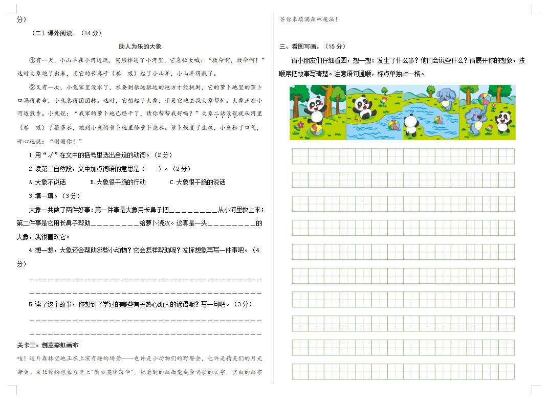 【期中试卷】二年级语文下册期中素养测评卷基础卷02(含答题卡+答案解析),限时领取 第9张