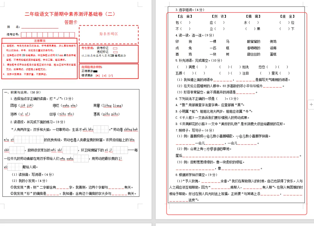 【期中试卷】二年级语文下册期中素养测评卷基础卷02(含答题卡+答案解析),限时领取 第10张