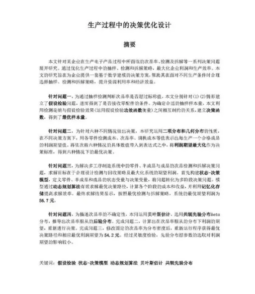 1992—2025年数模国赛真题+优秀论文汇总!2026备赛直接抄作业! 第3张
