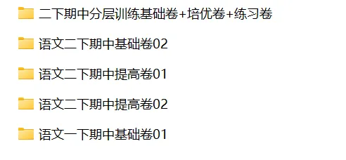 【期中试卷】二年级语文下册期中测试卷(分层训练基础卷培优卷+6套练习卷),限时领取 第4张