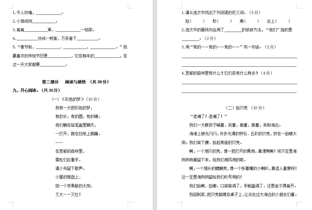 【期中试卷】二年级语文下册期中测试卷(分层训练基础卷培优卷+6套练习卷),限时领取 第8张