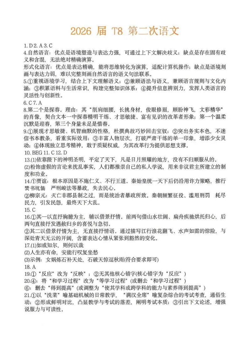 2026全国T8联考+各地二模试卷(持续更新) 第5张 2026全国T8联考+各地二模试卷(持续更新) 第5张