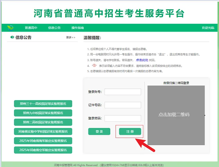 2026河南省中考考生注册操作指南 第2张