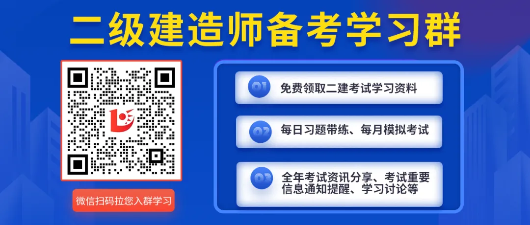 二建考前最后一次模考!万人在线PK,速来测实力! 第6张