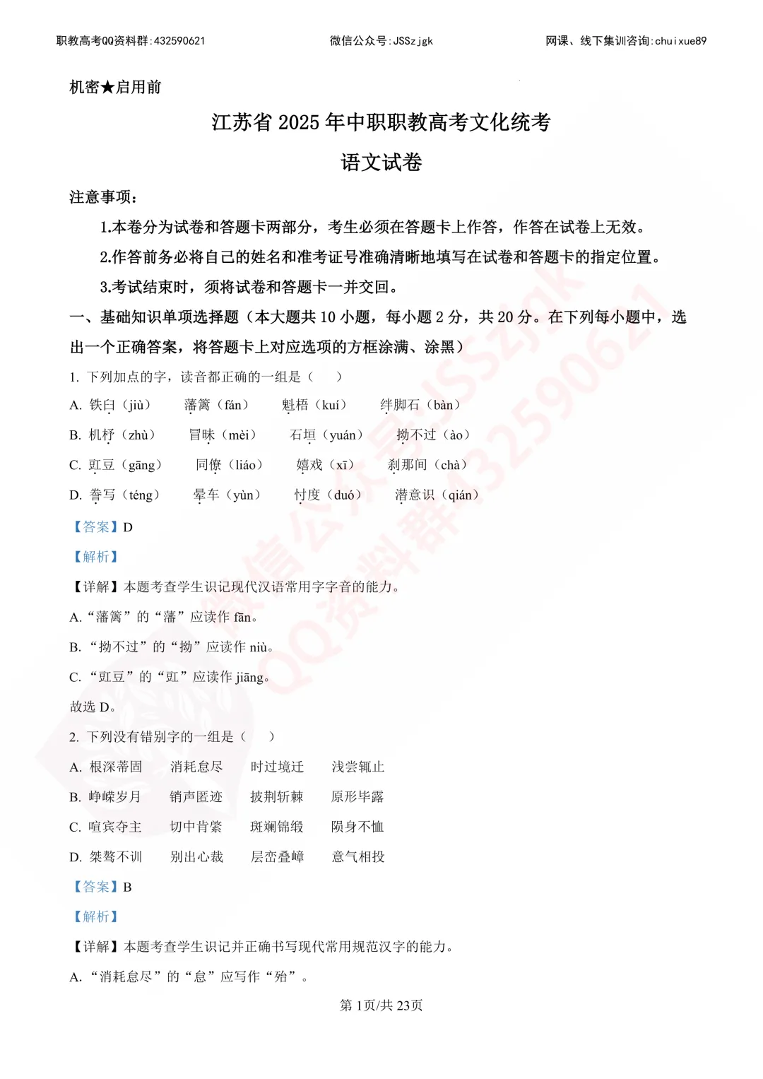 江苏省2025年中职职教高考文化统考试卷(语数外解析版) 第4张