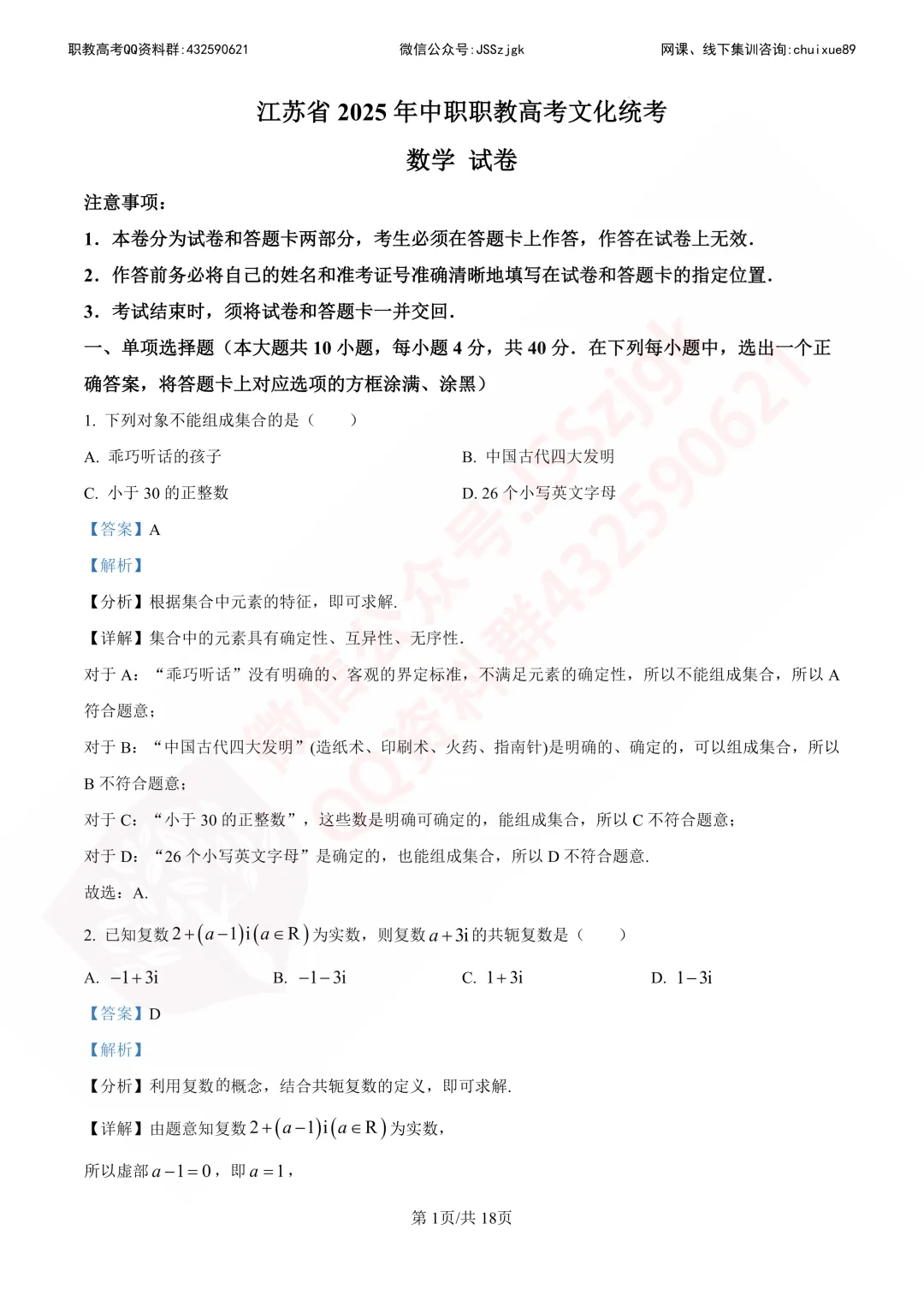 江苏省2025年中职职教高考文化统考试卷(语数外解析版) 第5张