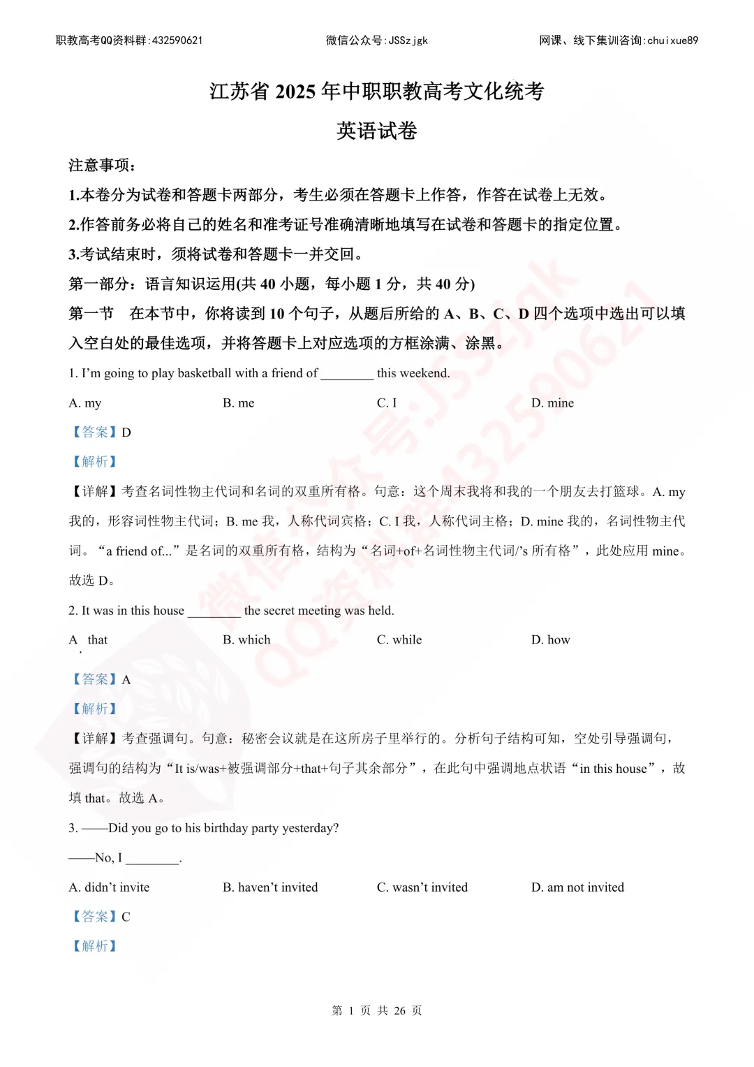 江苏省2025年中职职教高考文化统考试卷(语数外解析版) 第6张