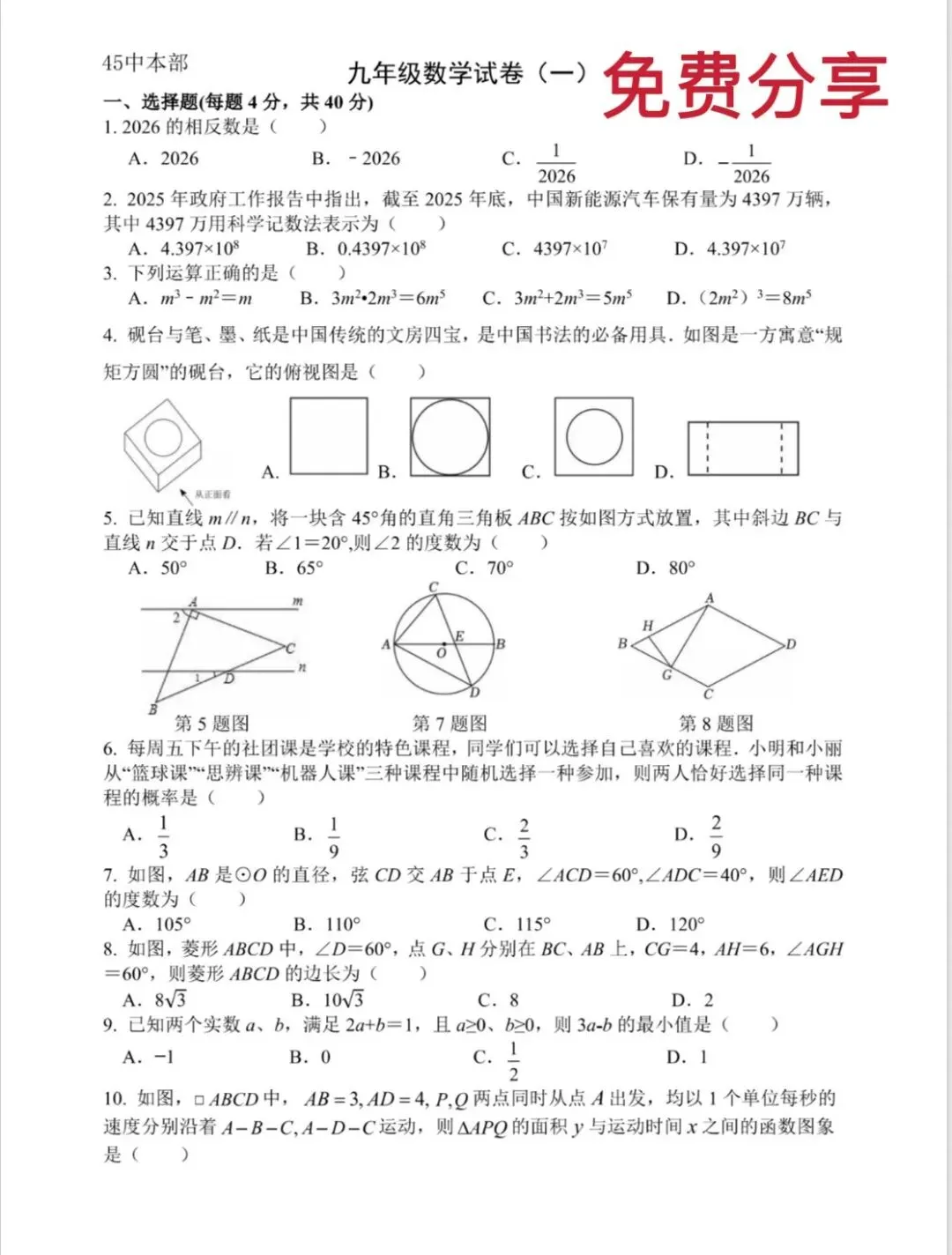 26中考一模 | 合肥45中一模全套真题 第3张