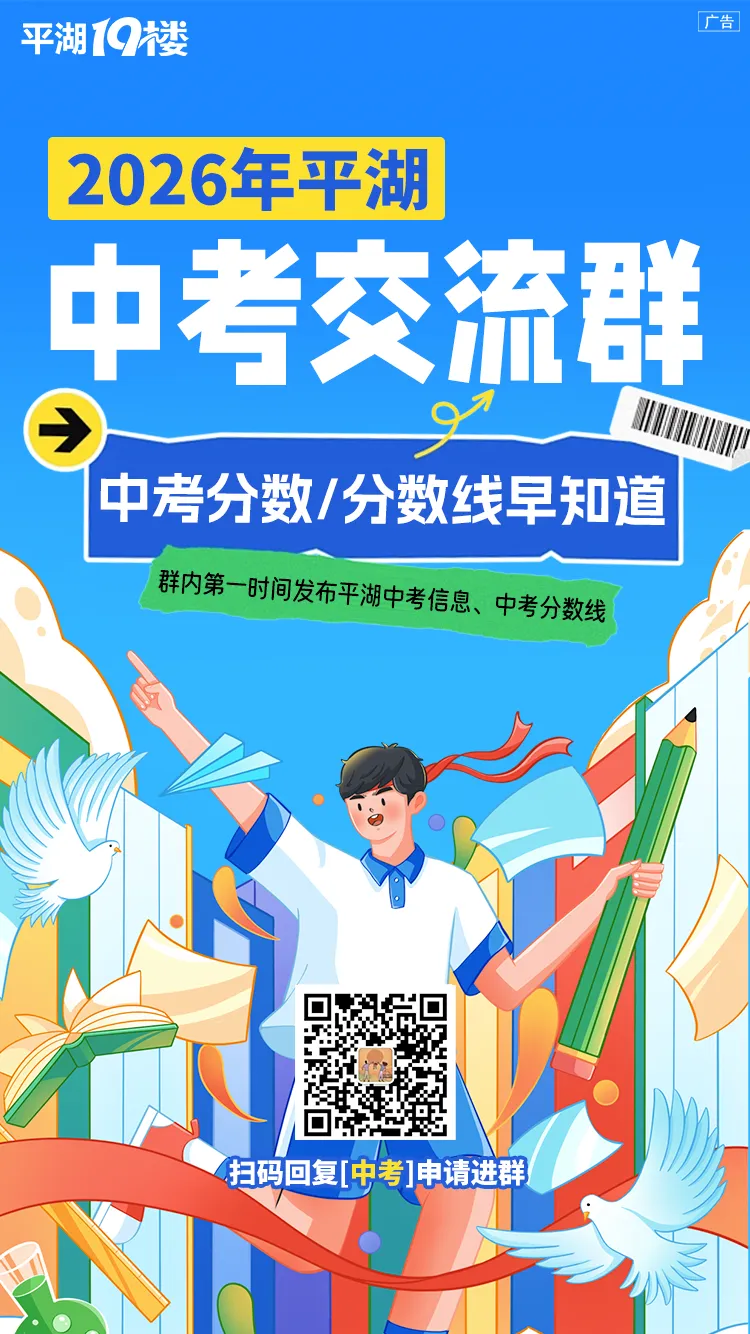 @平湖中考生家长!2026中考分数、分数线第一时间掌握,快进群! 第5张