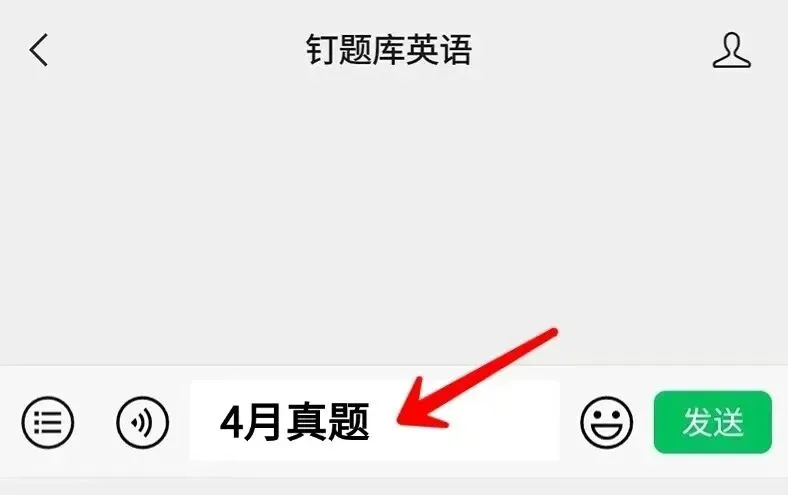 4月自考英语二/英语专升本,真题答案PDF免费领取! 第3张