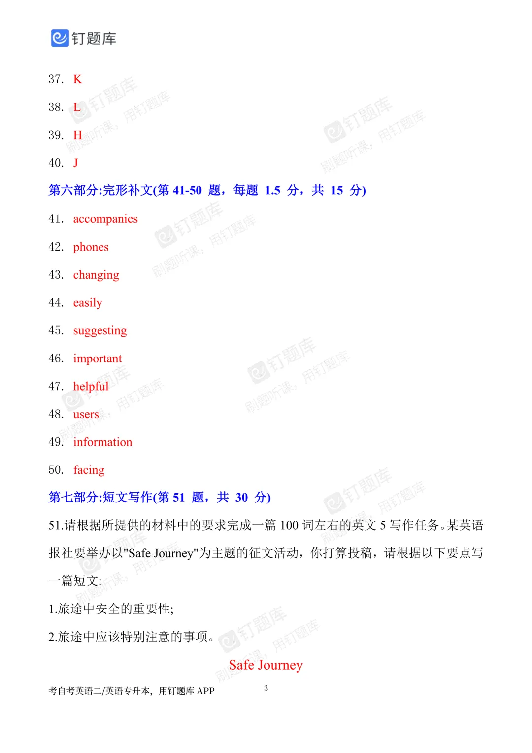4月自考英语二/英语专升本,真题答案PDF免费领取! 第6张
