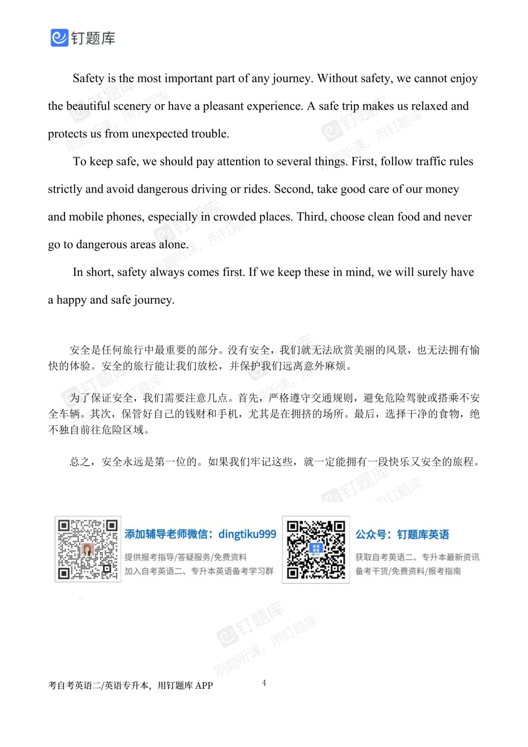 4月自考英语二/英语专升本,真题答案PDF免费领取! 第7张