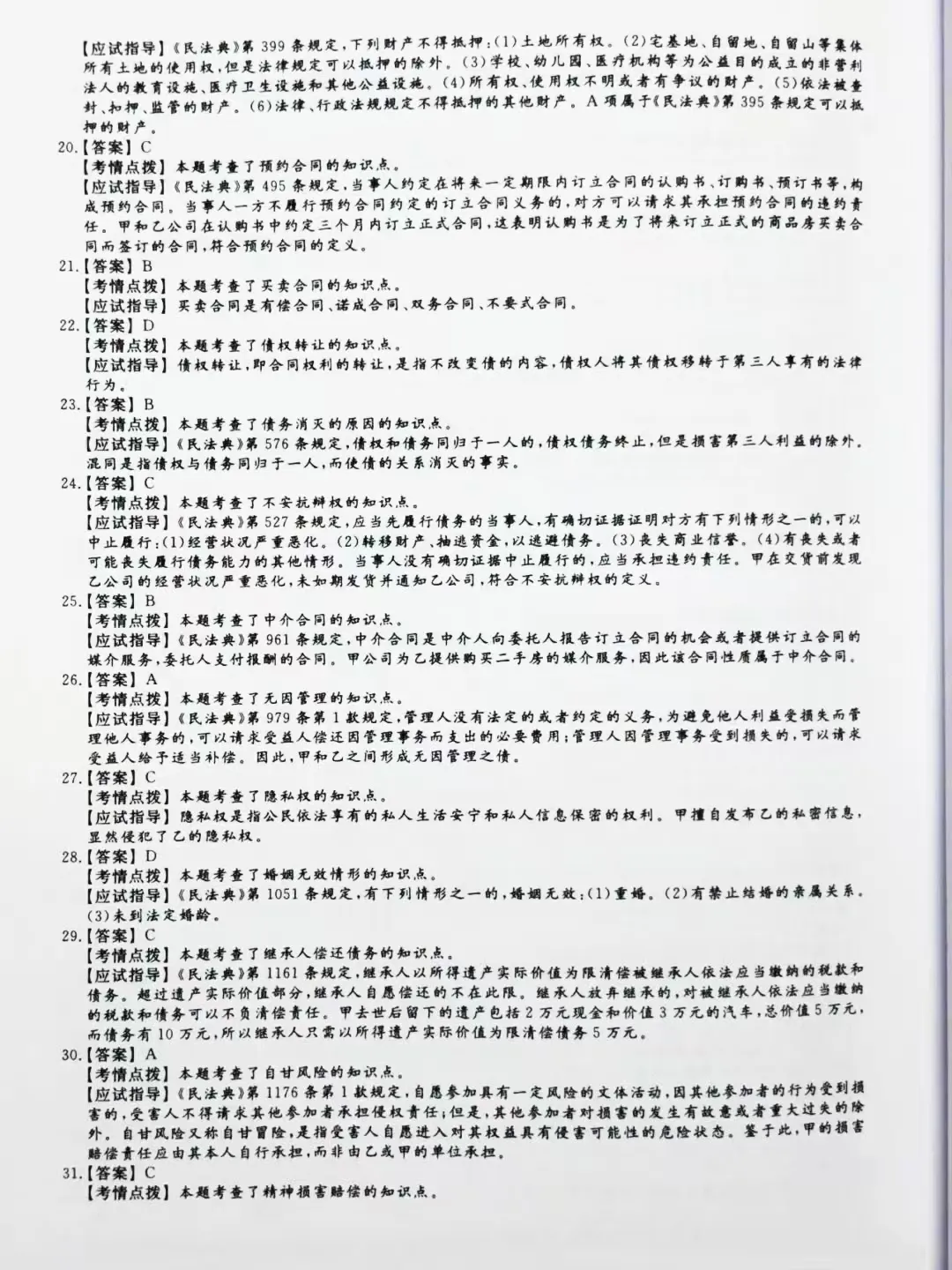 【2024年成人高考专升本民法真题及答案】 第9张