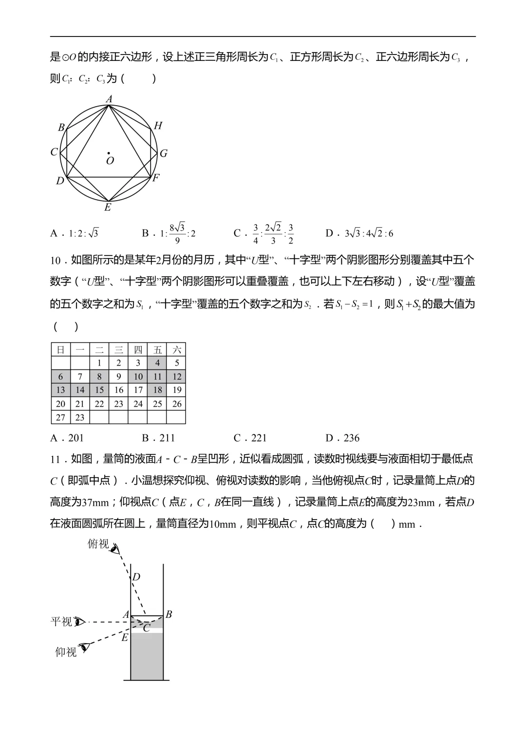2026年中考第二次模拟考试数学(全国卷)含解析 第5张