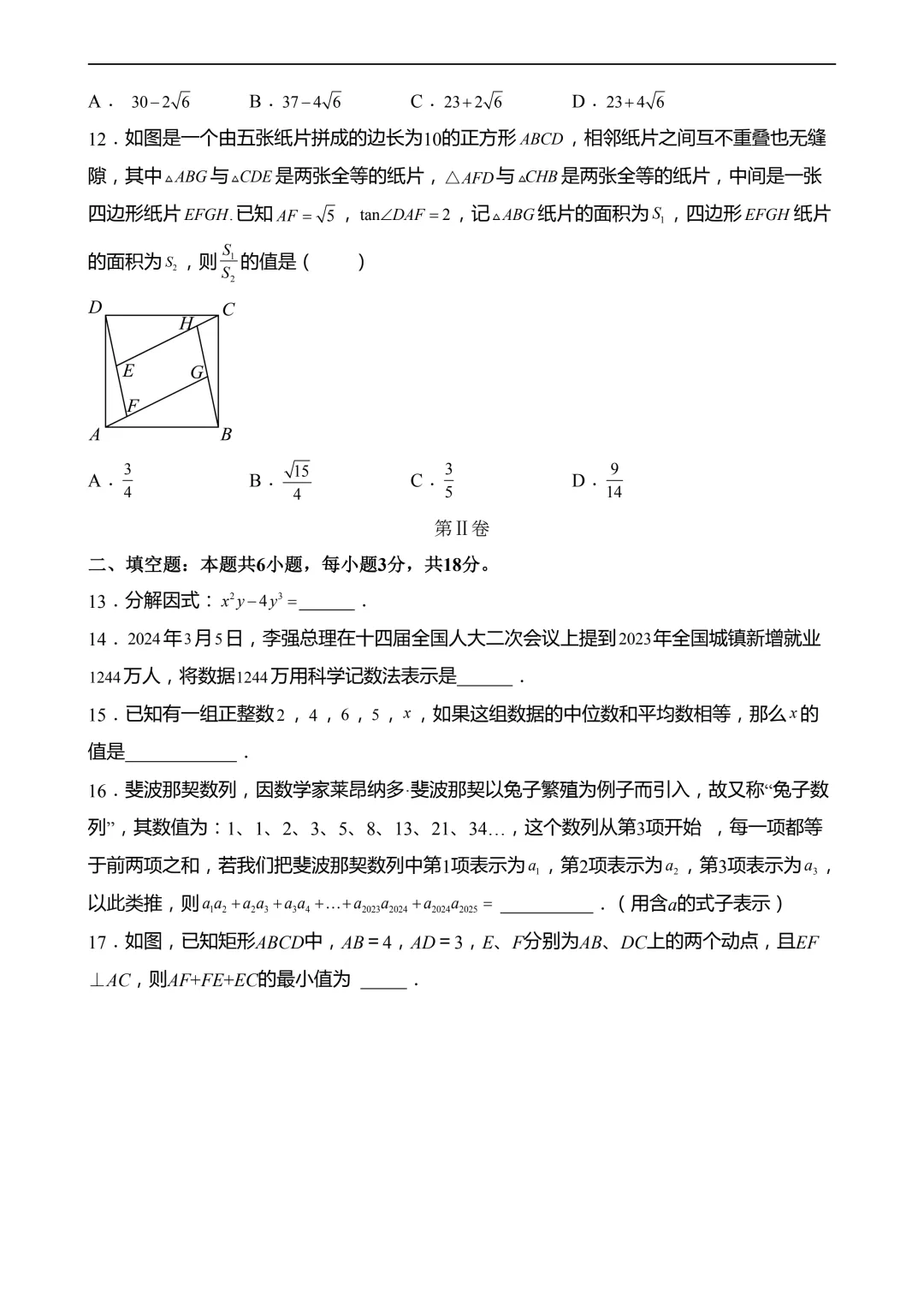 2026年中考第二次模拟考试数学(全国卷)含解析 第6张
