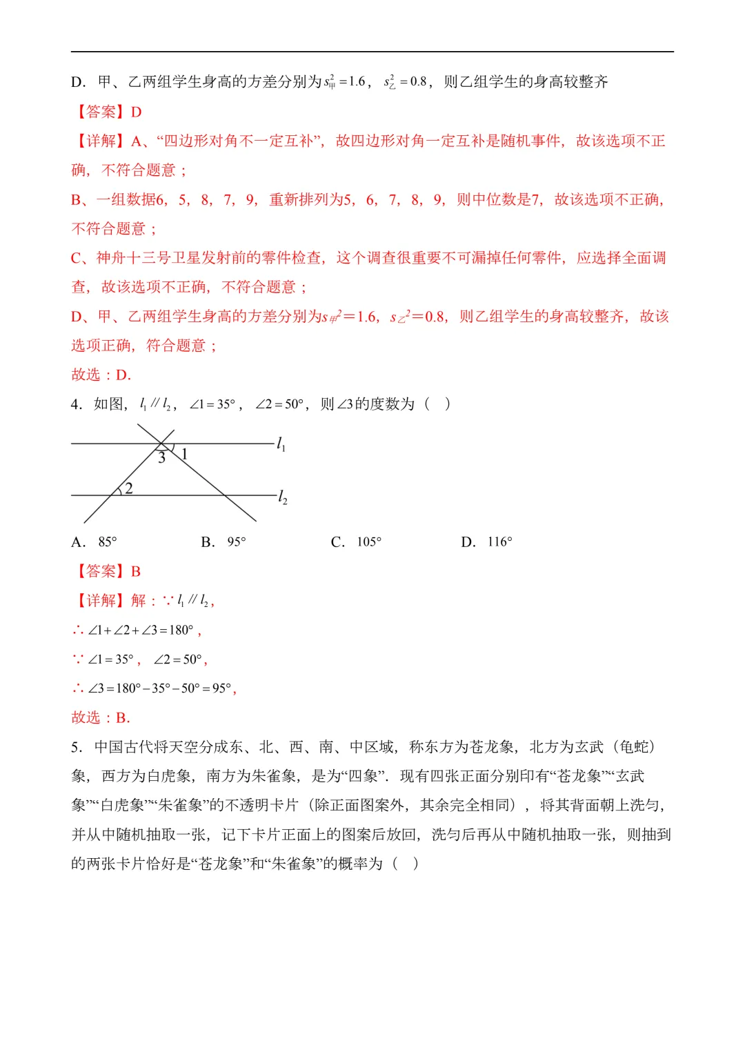2026年中考第二次模拟考试数学(全国卷)含解析 第12张