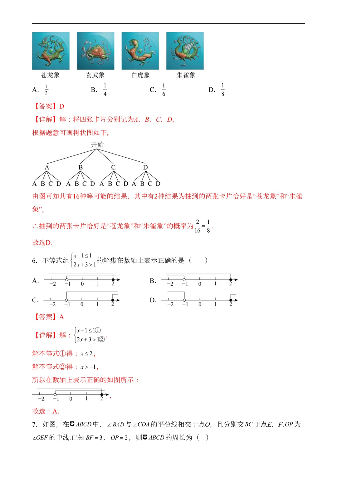 2026年中考第二次模拟考试数学(全国卷)含解析 第13张