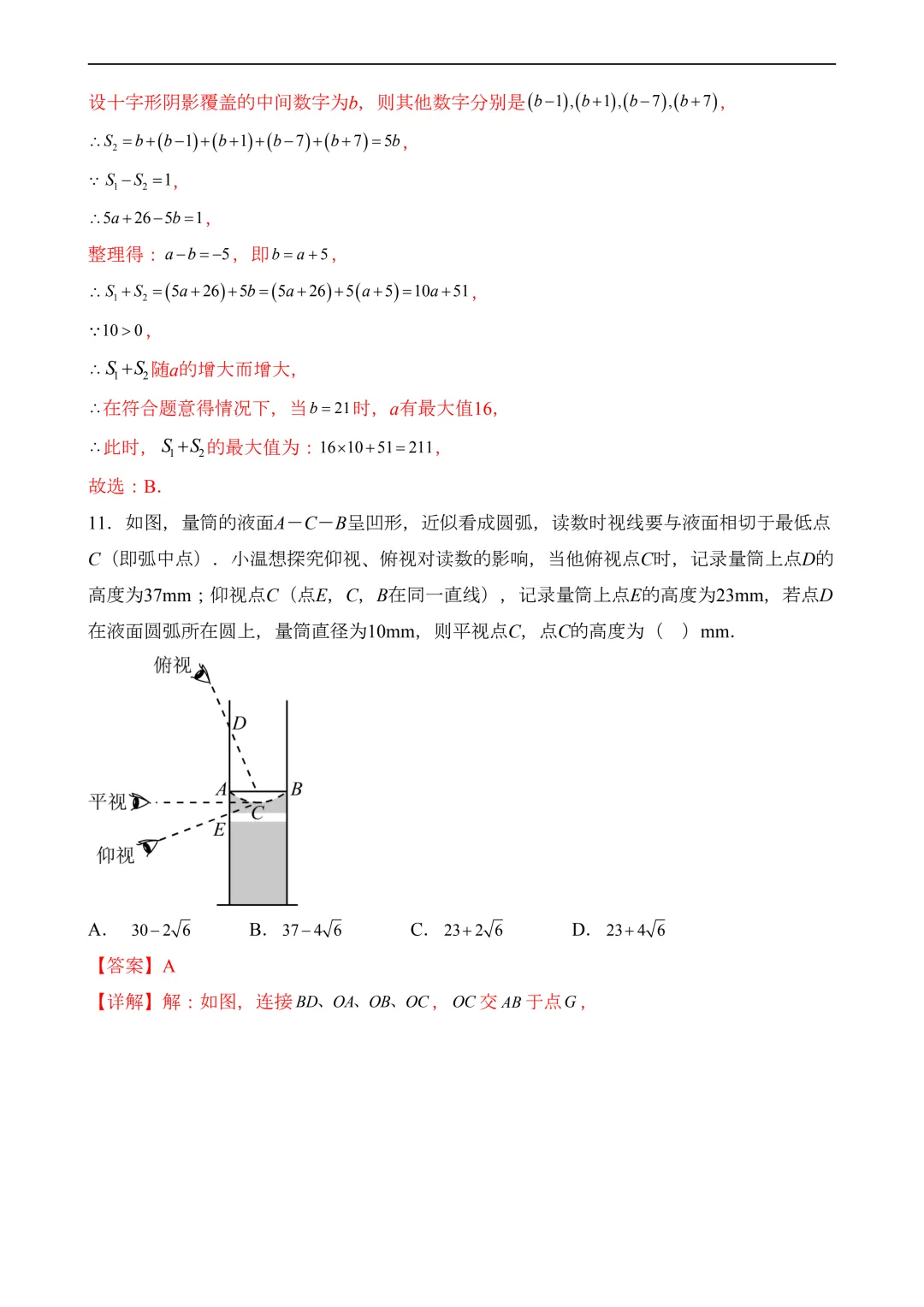 2026年中考第二次模拟考试数学(全国卷)含解析 第18张