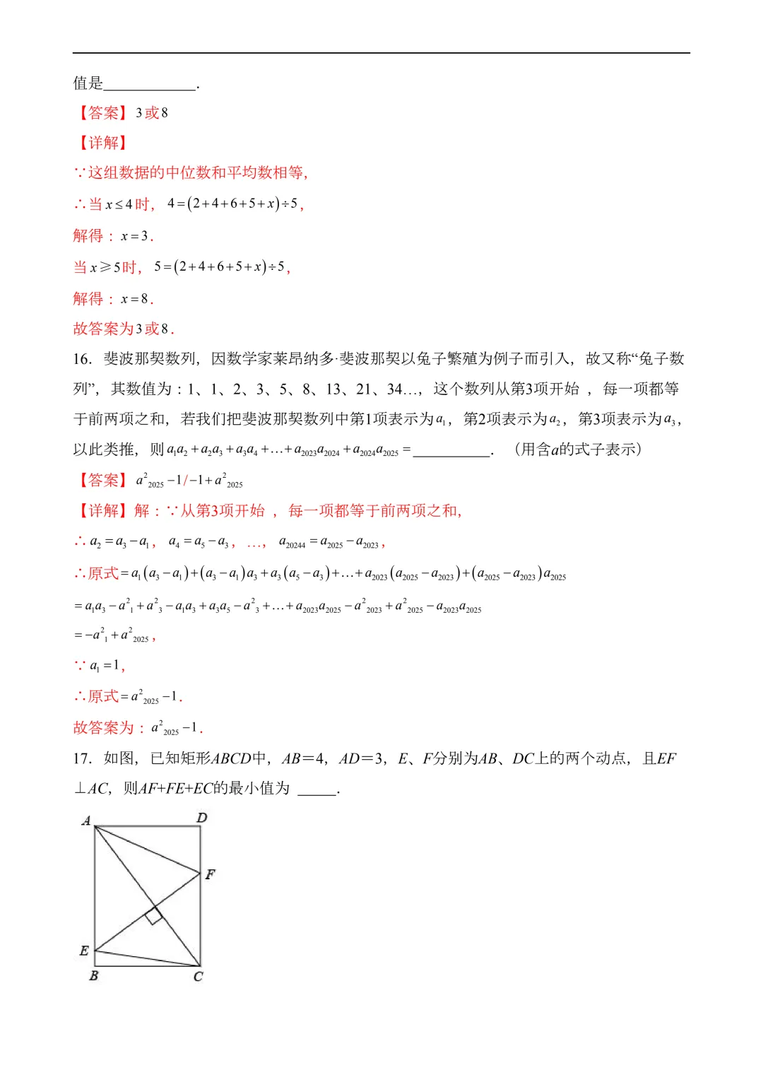 2026年中考第二次模拟考试数学(全国卷)含解析 第23张