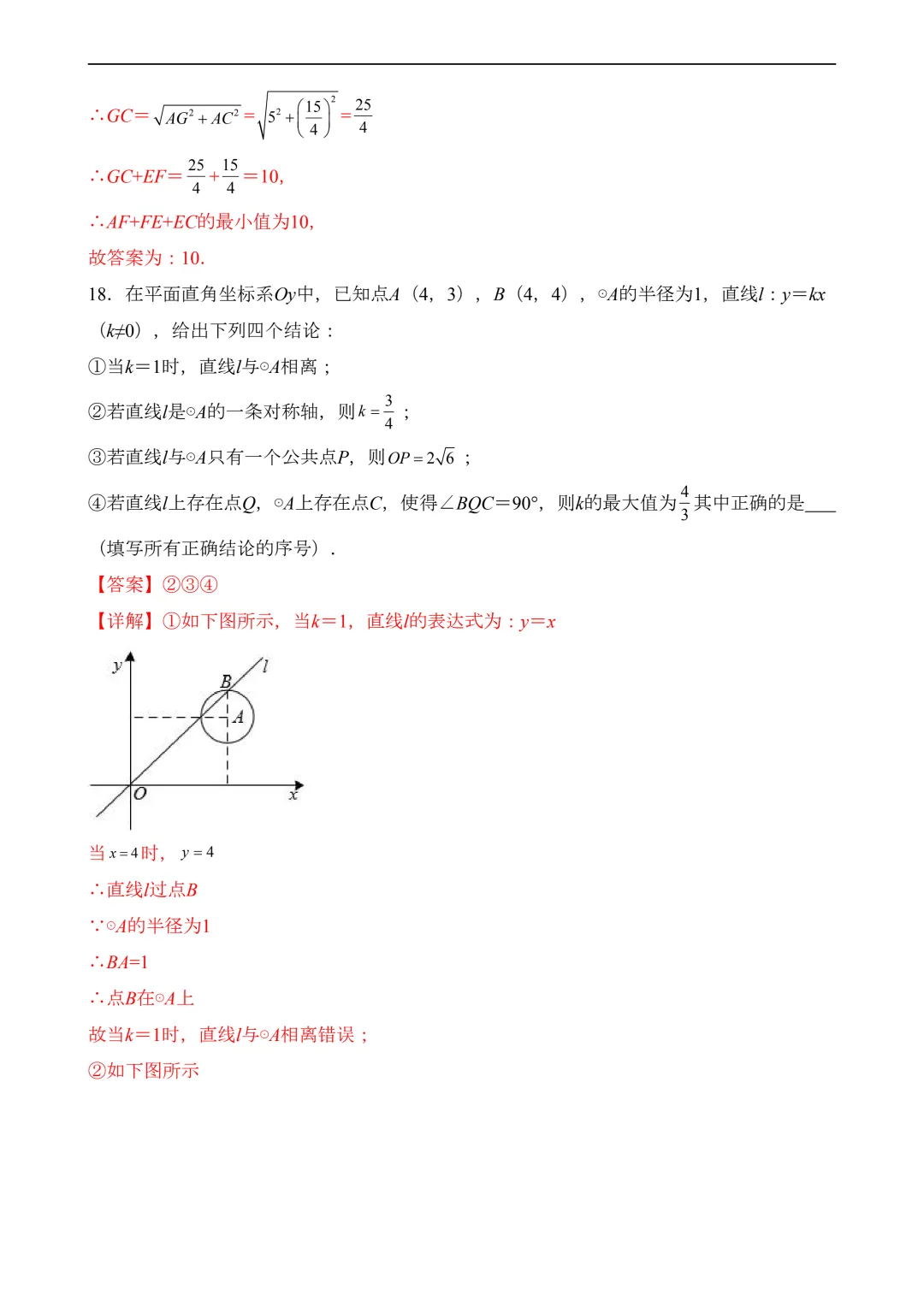 2026年中考第二次模拟考试数学(全国卷)含解析 第25张