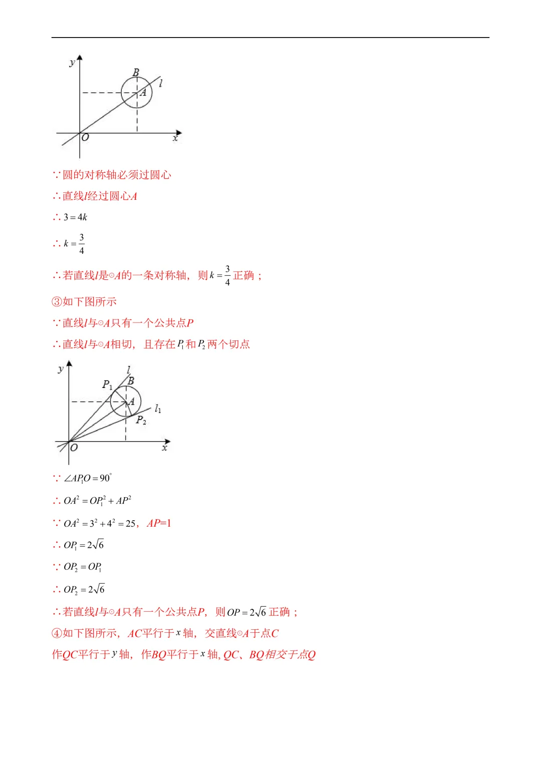 2026年中考第二次模拟考试数学(全国卷)含解析 第26张