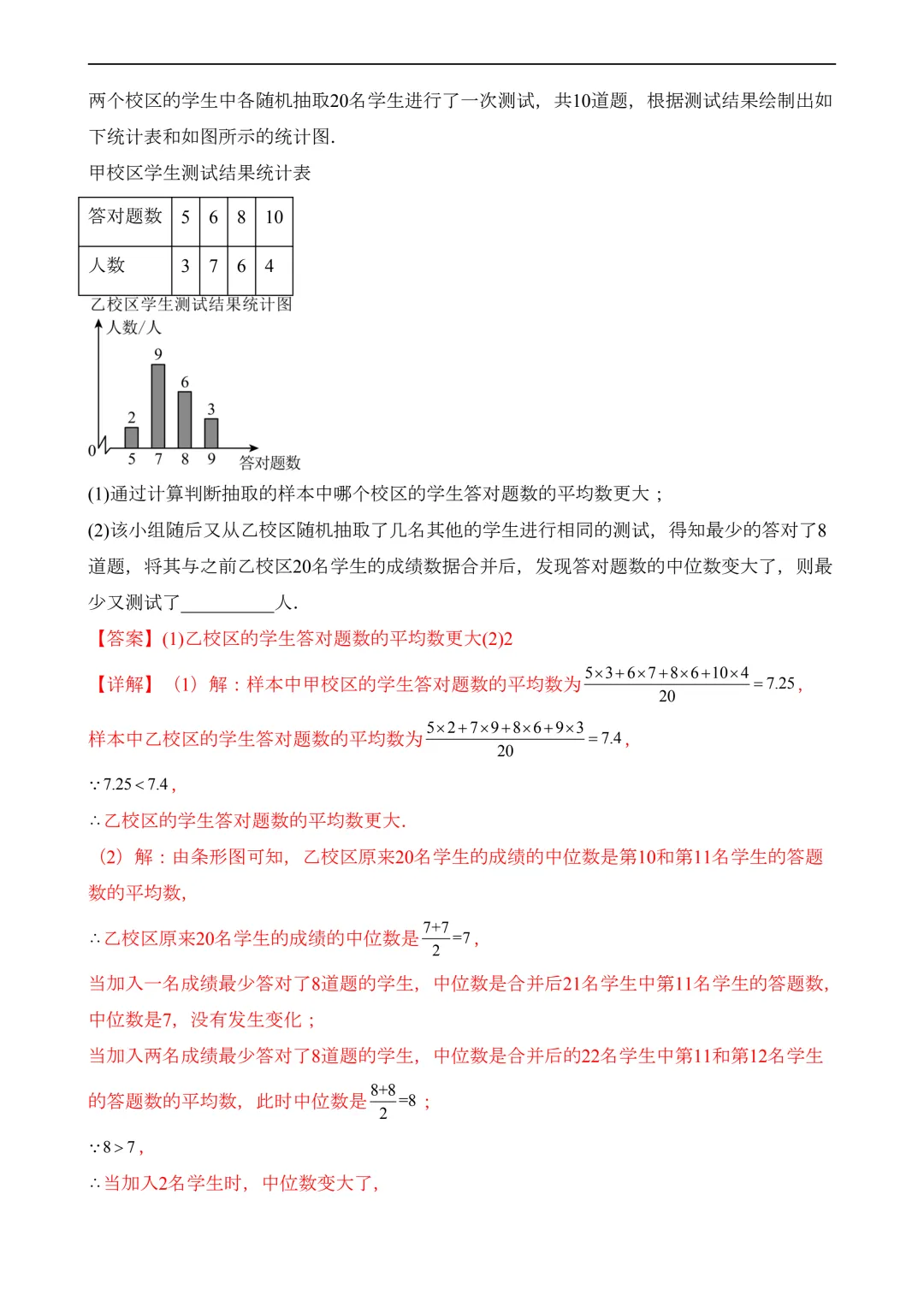2026年中考第二次模拟考试数学(全国卷)含解析 第28张