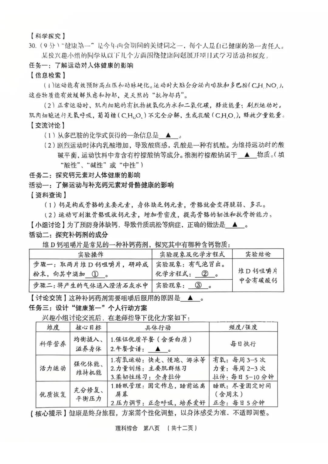【理综】2026年孝义市第一次中考模拟考试题 第8张