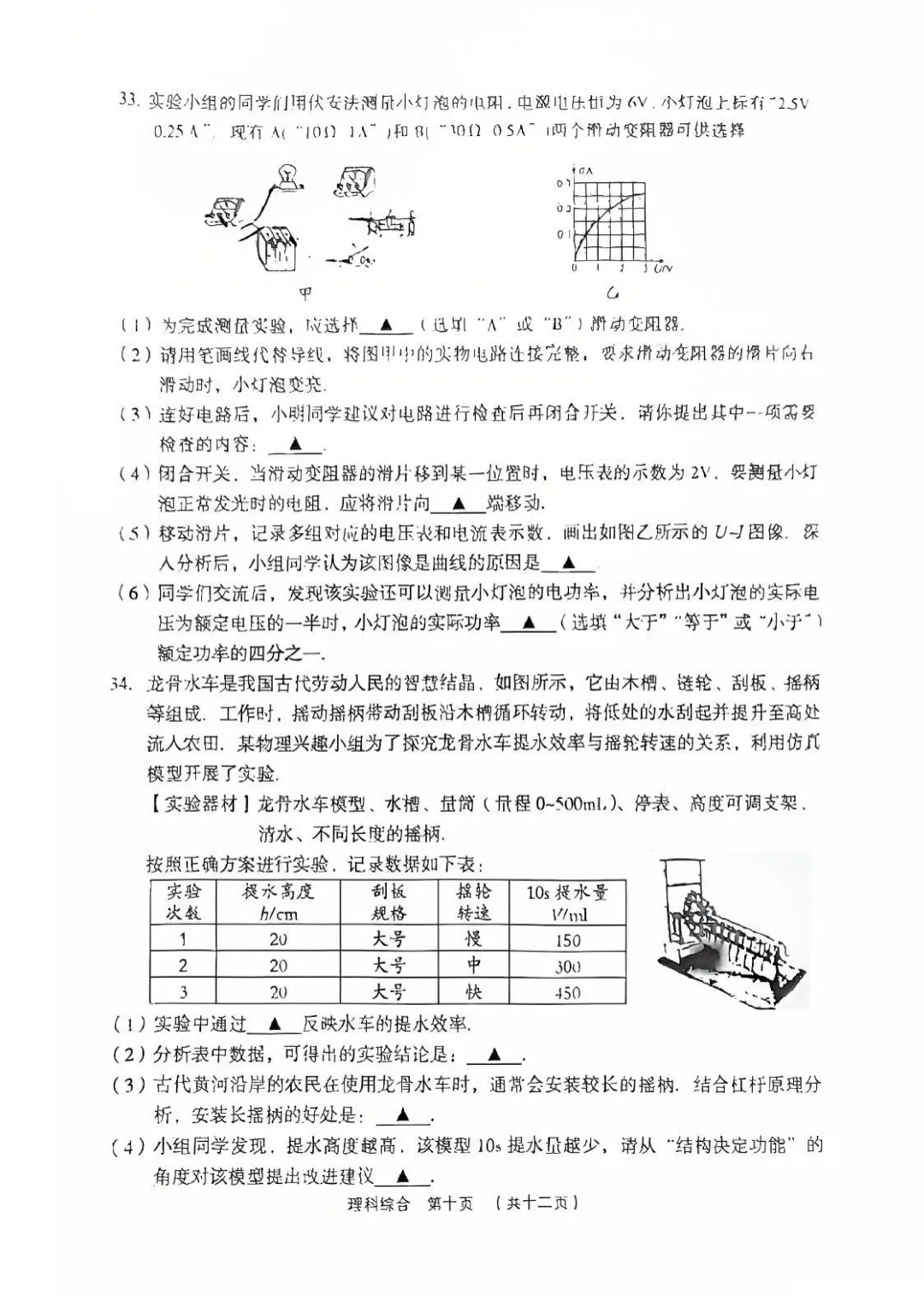 【理综】2026年孝义市第一次中考模拟考试题 第10张