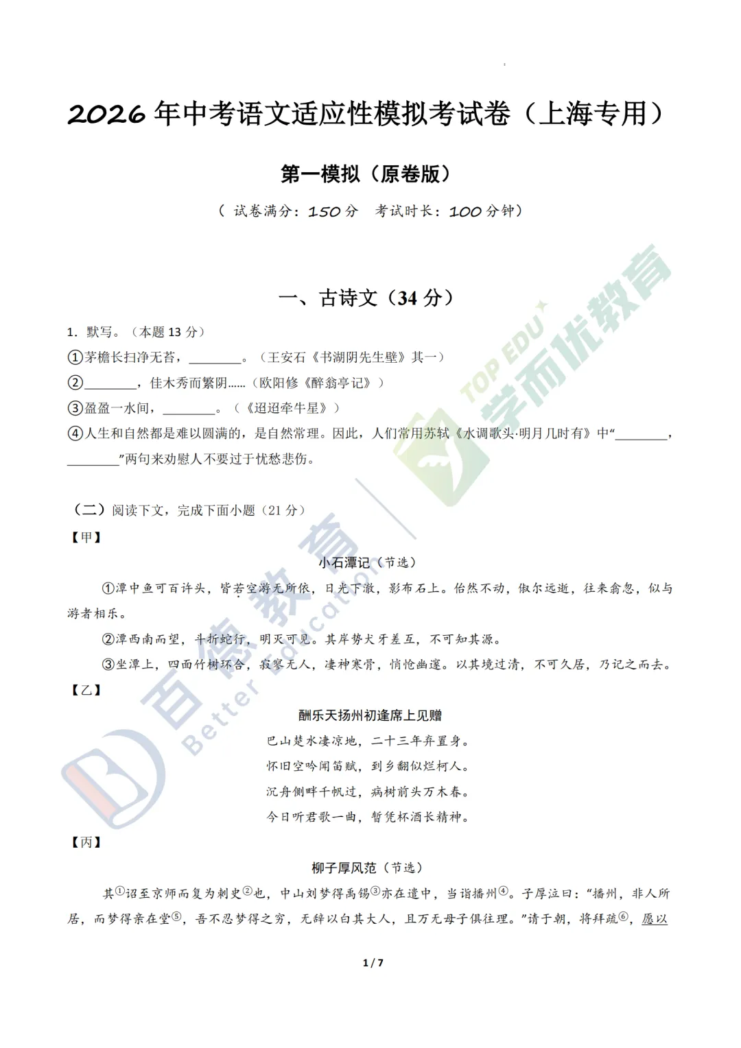 【含解析】2026上海中考二模全科预测模拟卷 第4张