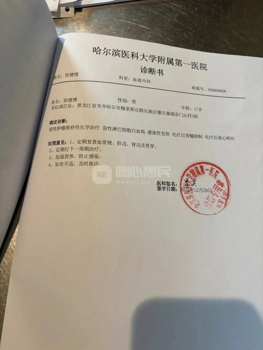 ��17岁少年的抗癌绝境:本该备战中考,却在病床上与命运死磕 第4张