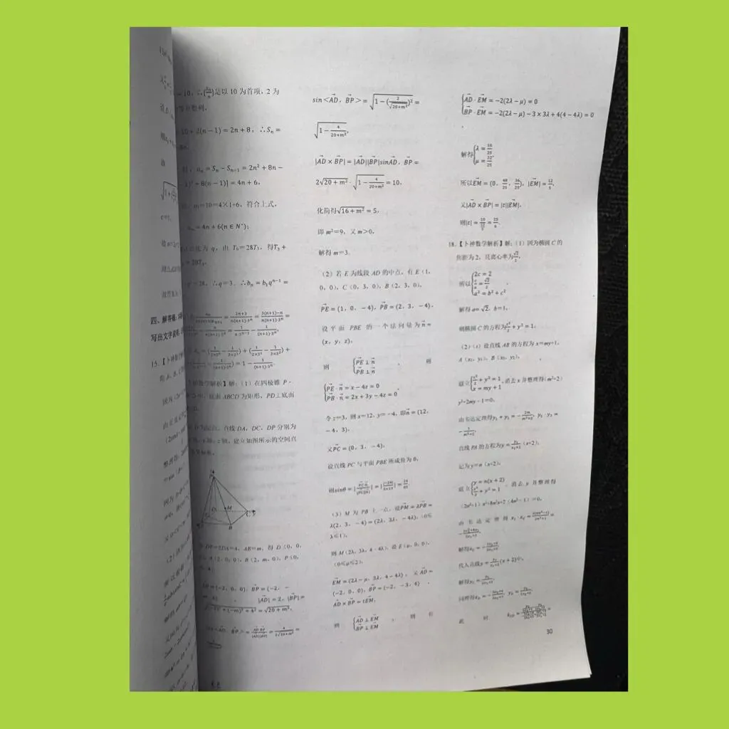 《全国名校高考数学优秀模拟真题》新高考全国卷共3本2026年与详解(卜神数学荣誉出品) 第15张