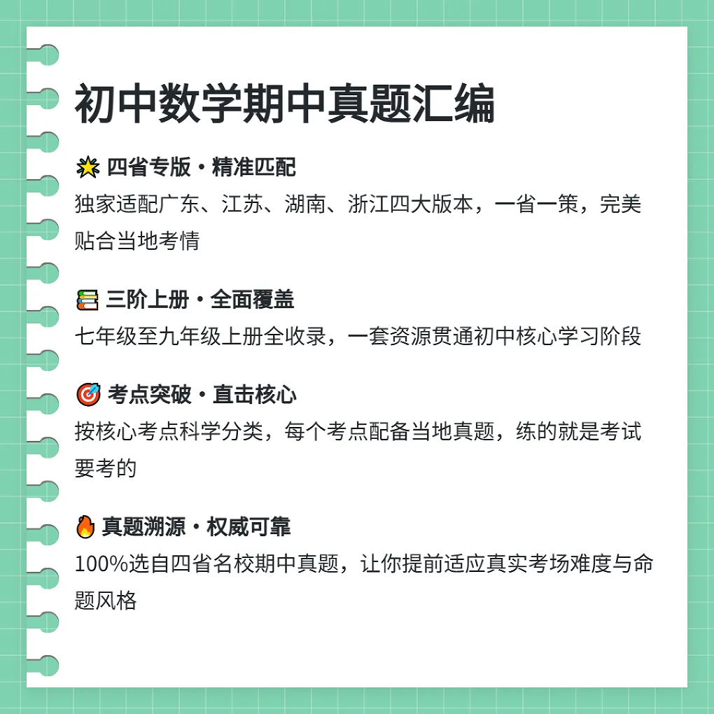 初中数学期中真题汇编(七~九年级) 第1张