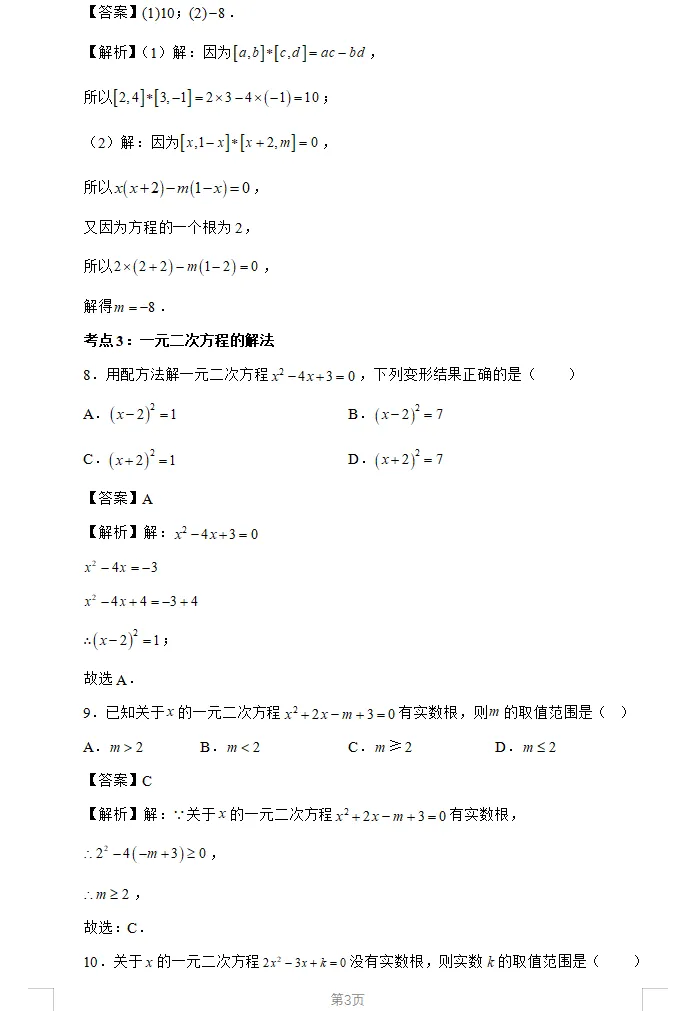 初中数学期中真题汇编(七~九年级) 第10张