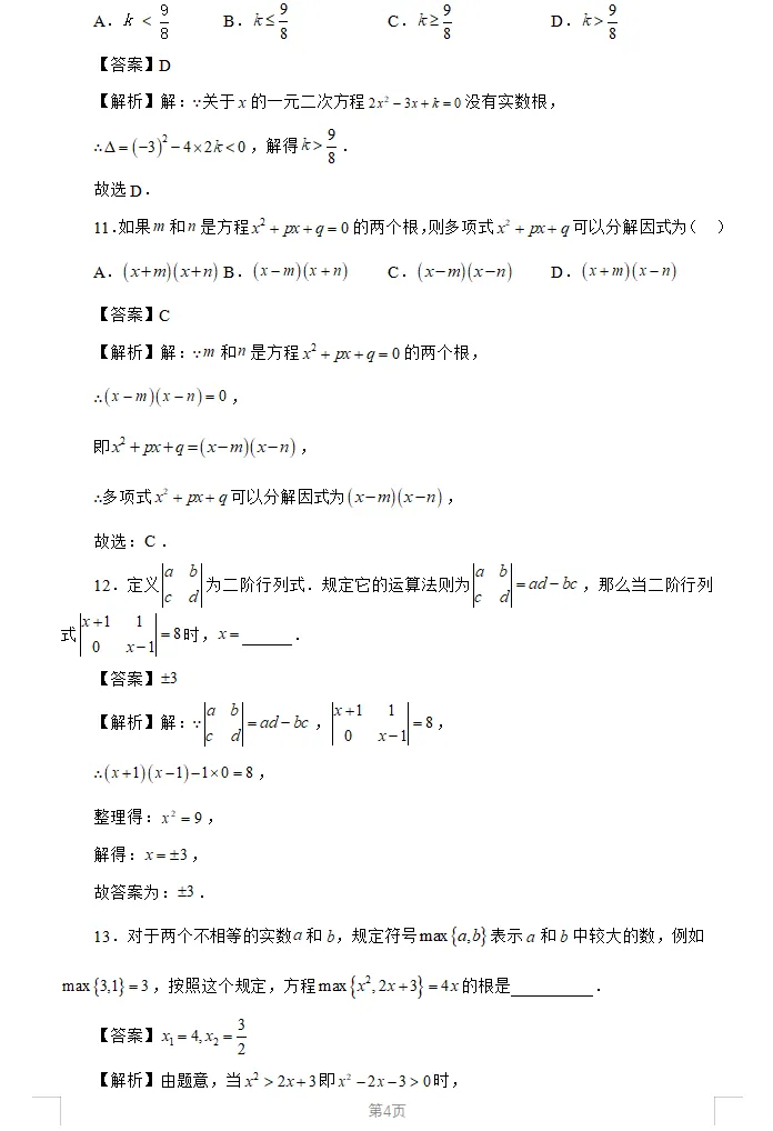 初中数学期中真题汇编(七~九年级) 第11张
