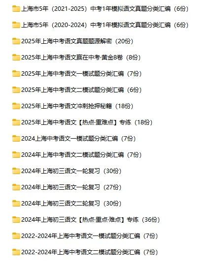 中考系列:2026年上海中考讲义最新汇总【3.30】 第1张 中考系列:2026年上海中考讲义最新汇总【3.30】 第1张