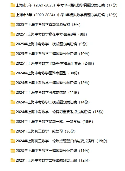 中考系列:2026年上海中考讲义最新汇总【3.30】 第2张 中考系列:2026年上海中考讲义最新汇总【3.30】 第2张