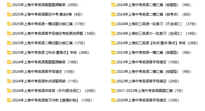中考系列:2026年上海中考讲义最新汇总【3.30】 第3张 中考系列:2026年上海中考讲义最新汇总【3.30】 第3张