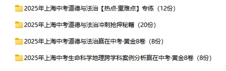 中考系列:2026年上海中考讲义最新汇总【3.30】 第6张 中考系列:2026年上海中考讲义最新汇总【3.30】 第6张