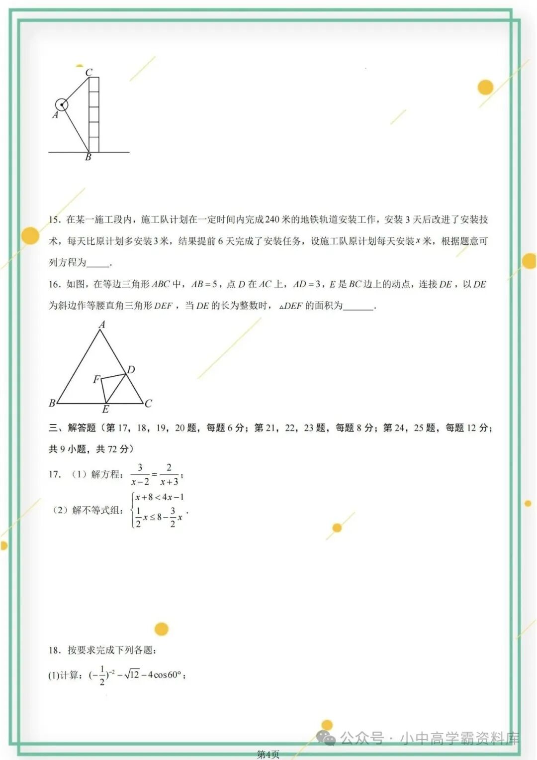 2026年全国通用中考数学一模试卷,含详解!电子版可打印下 第5张