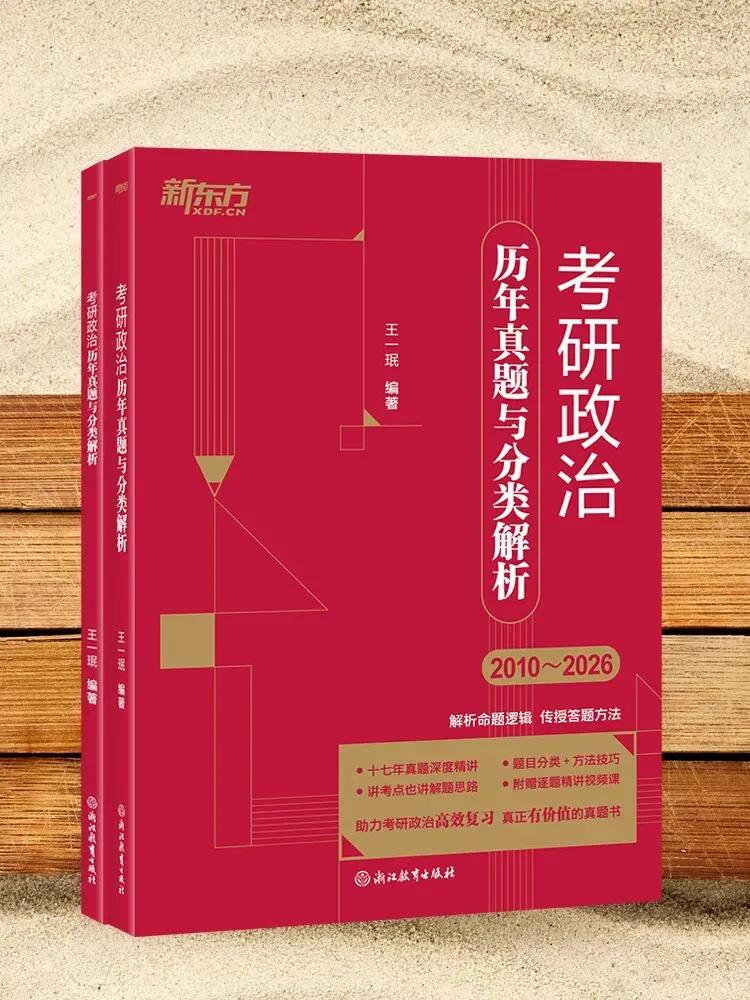 新版真题书与26年1-3月时政精华汇总-第2张图片-四季读书网